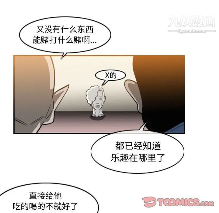 《恶劣时代》漫画 第34話