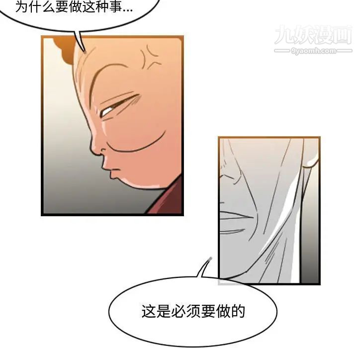 《恶劣时代》漫画 第34話