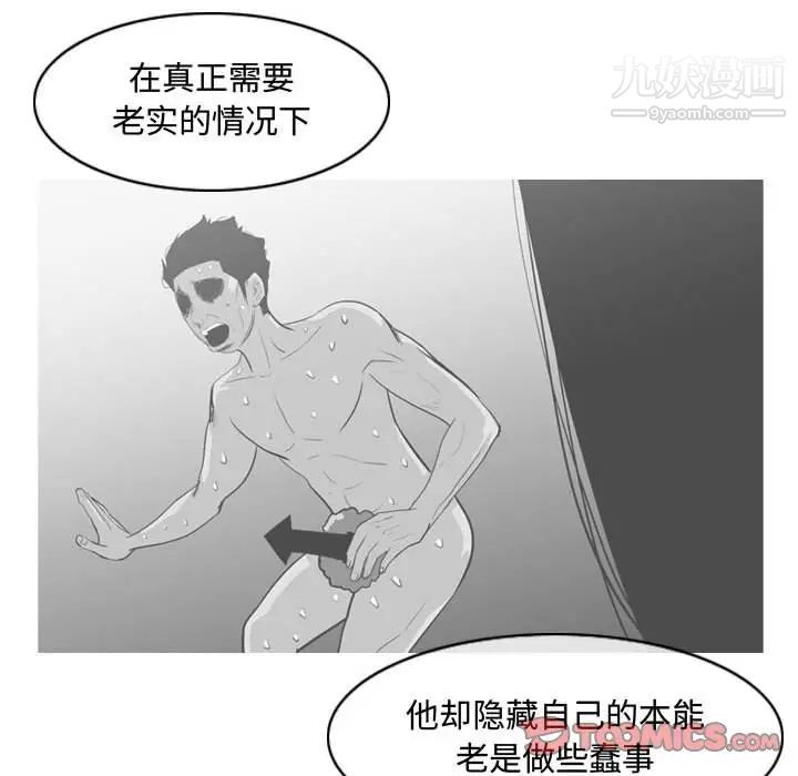 《恶劣时代》漫画 第34話