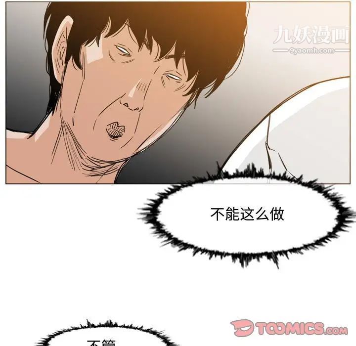 《恶劣时代》漫画 第34話
