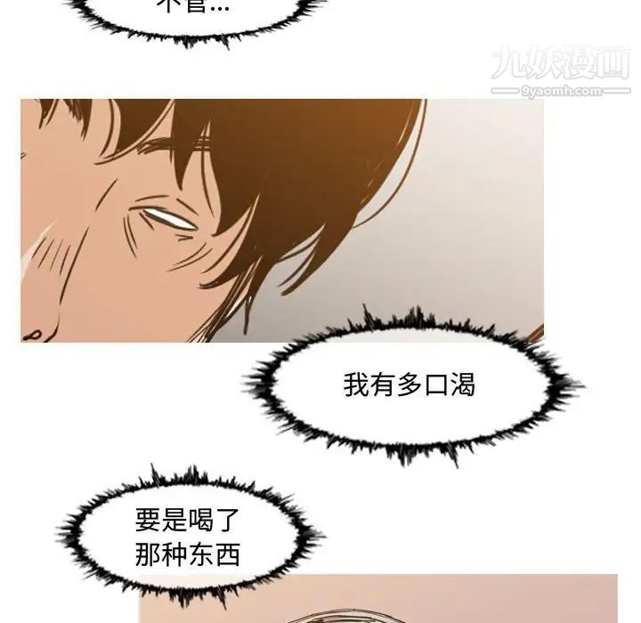 《恶劣时代》漫画 第34話