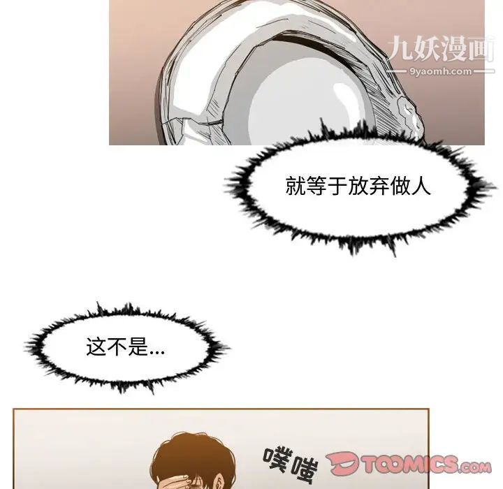 《恶劣时代》漫画 第34話