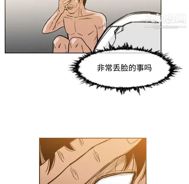 《恶劣时代》漫画 第34話