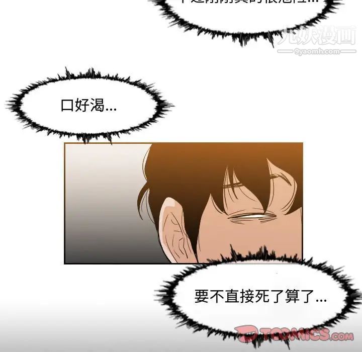《恶劣时代》漫画 第34話