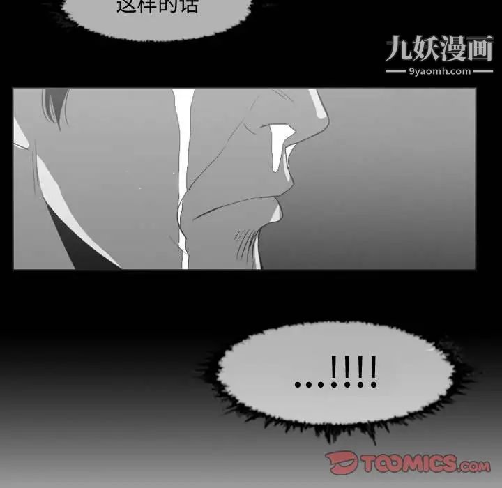 《恶劣时代》漫画 第34話
