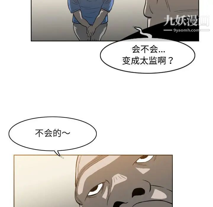《恶劣时代》漫画 第35話