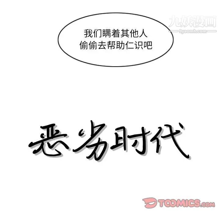 《恶劣时代》漫画 第35話