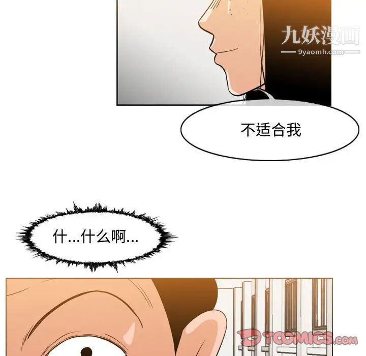 《恶劣时代》漫画 第35話