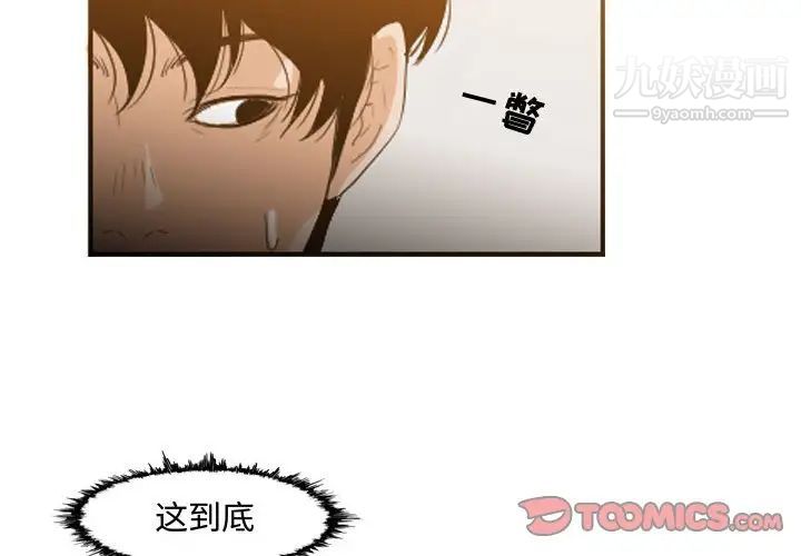 《恶劣时代》漫画 第36話