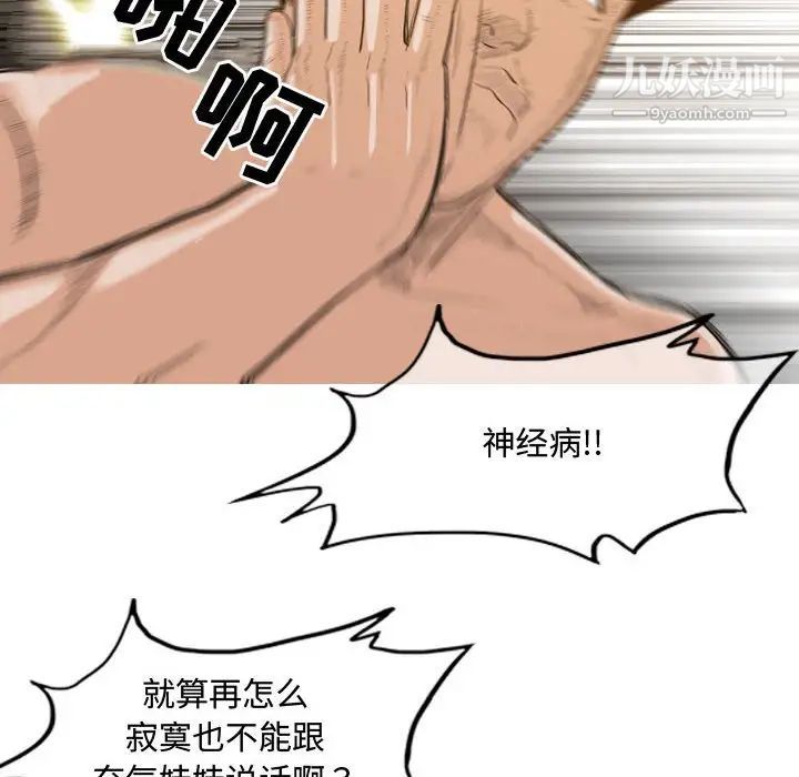 《恶劣时代》漫画 第36話