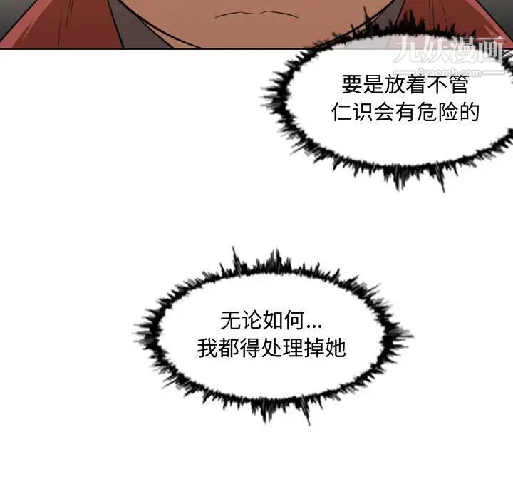 《恶劣时代》漫画 第36話
