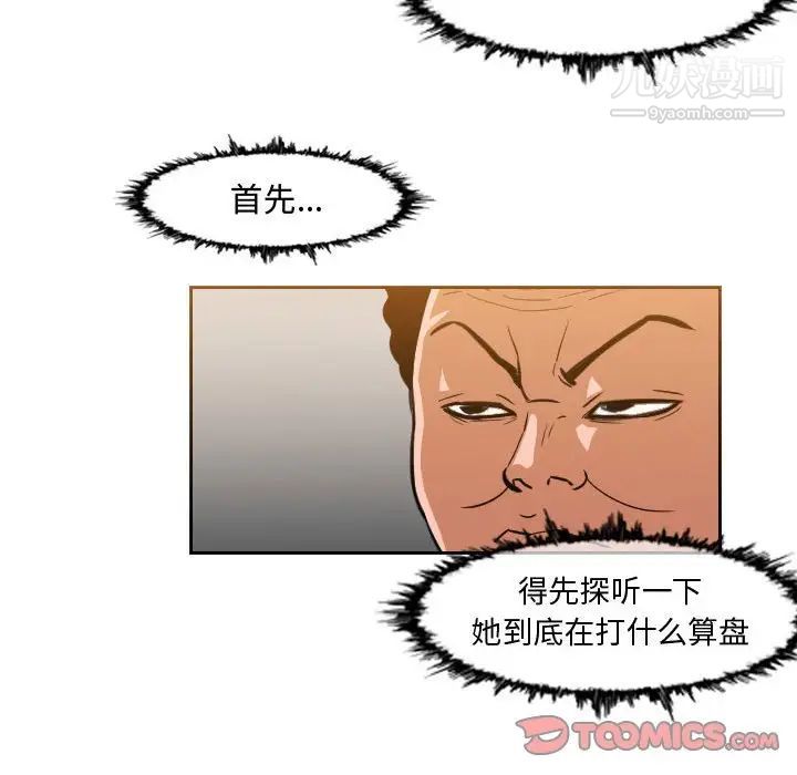 《恶劣时代》漫画 第36話