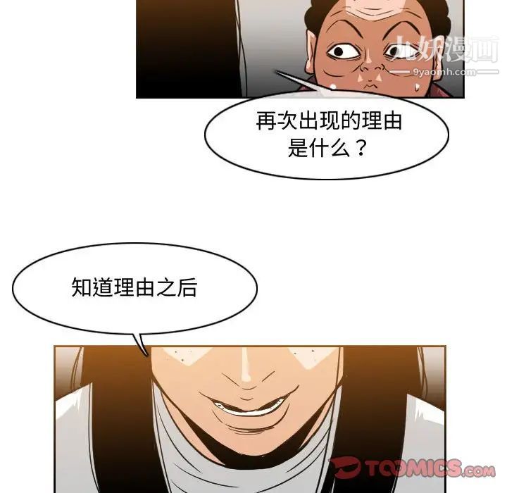 《恶劣时代》漫画 第36話
