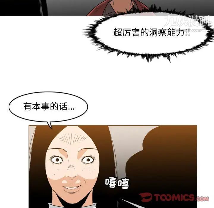《恶劣时代》漫画 第36話
