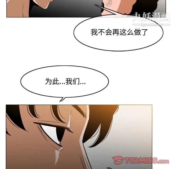 《恶劣时代》漫画 第36話