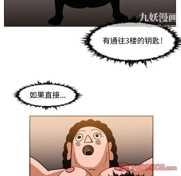 《恶劣时代》漫画 第36話
