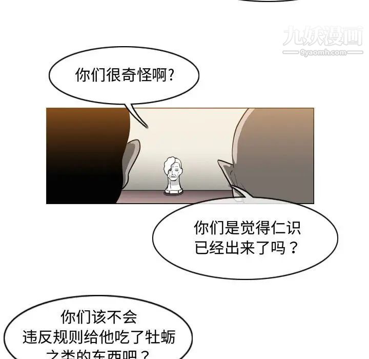 《恶劣时代》漫画 第36話