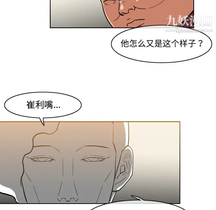 《恶劣时代》漫画 第36話