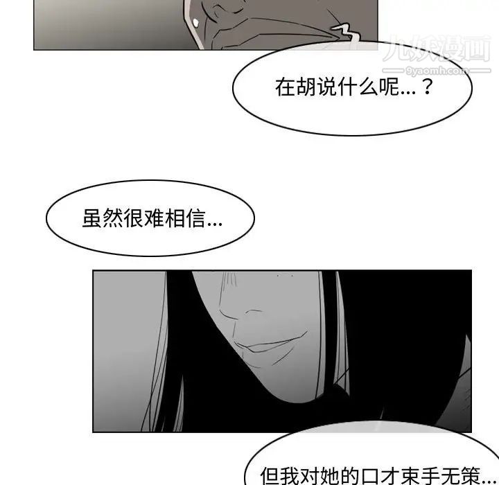 《恶劣时代》漫画 第36話