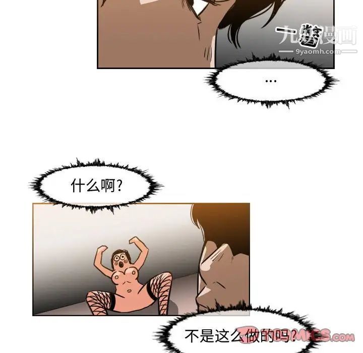 《恶劣时代》漫画 第37話