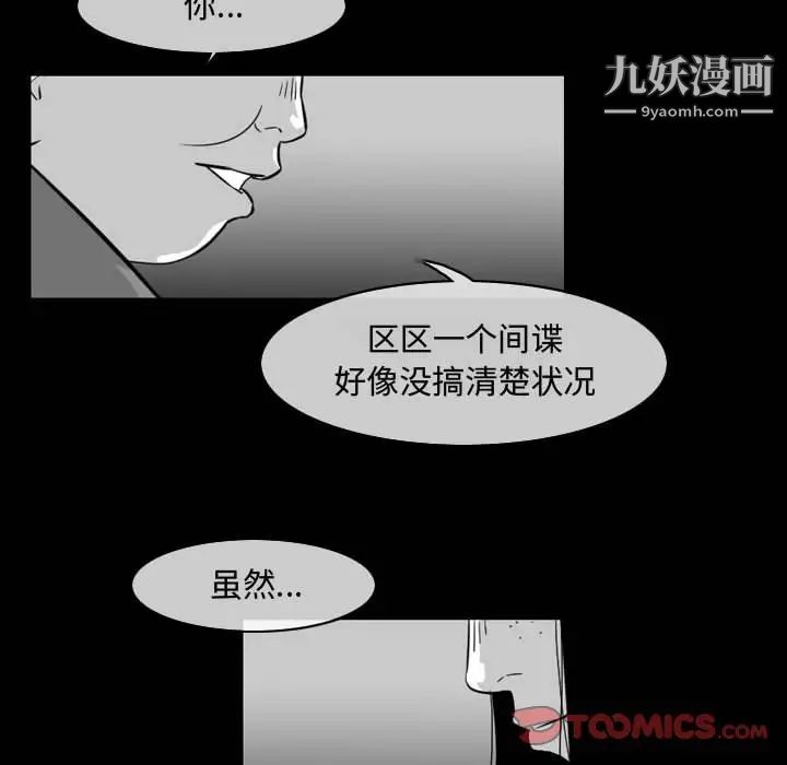 《恶劣时代》漫画 第37話