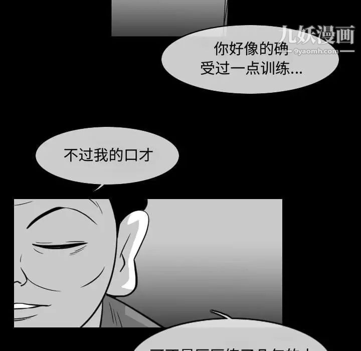 《恶劣时代》漫画 第37話