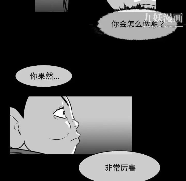 《恶劣时代》漫画 第37話