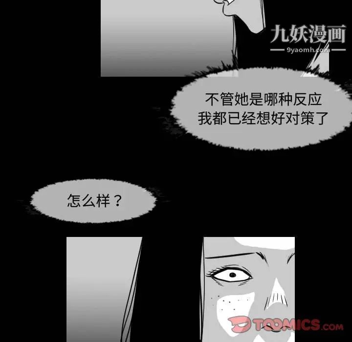 《恶劣时代》漫画 第37話