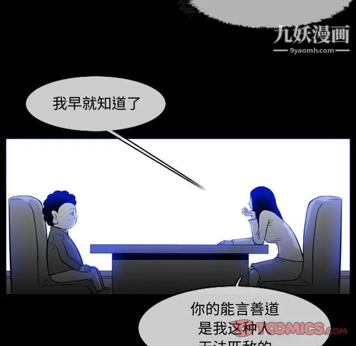 《恶劣时代》漫画 第37話