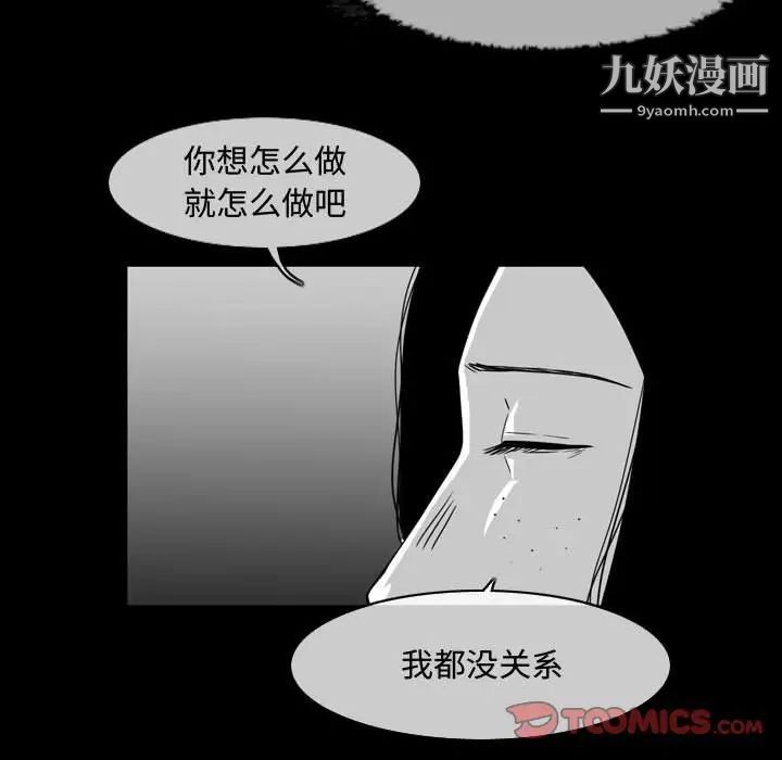 《恶劣时代》漫画 第37話