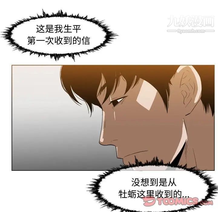 《恶劣时代》漫画 第37話