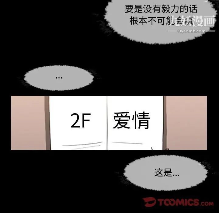 《恶劣时代》漫画 第37話