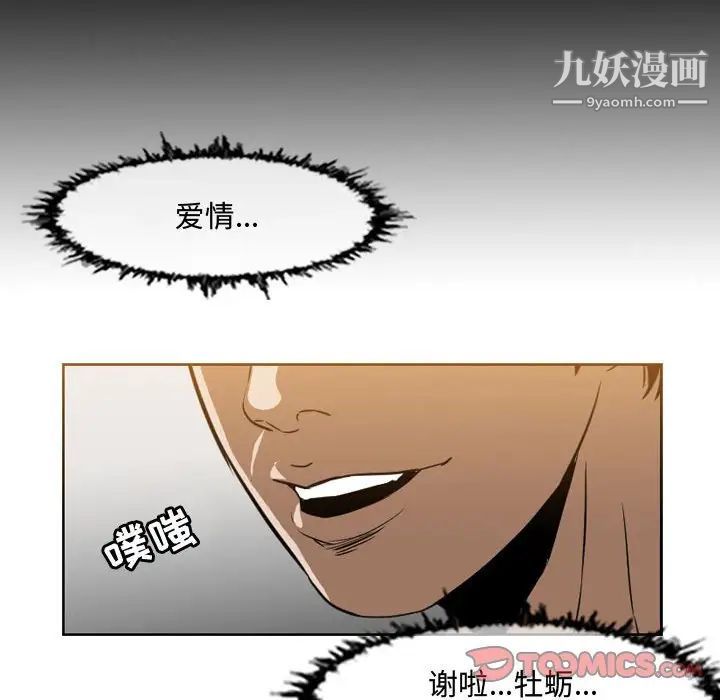 《恶劣时代》漫画 第37話