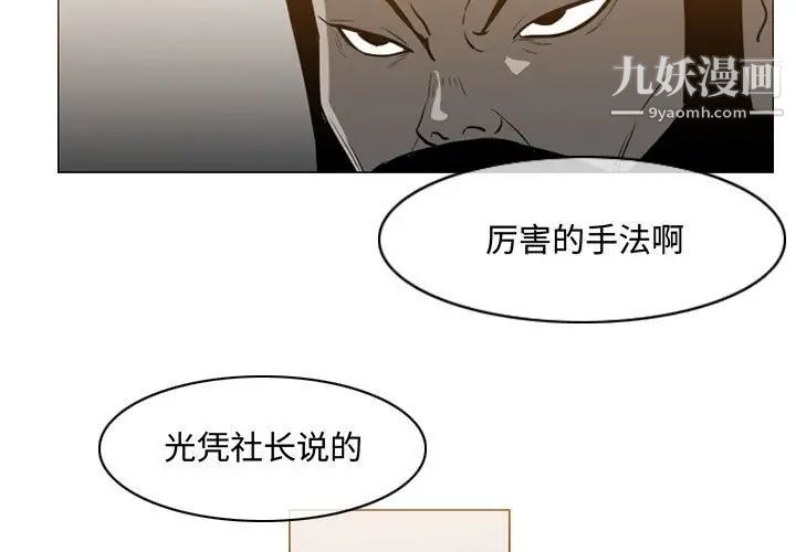 《恶劣时代》漫画 第38話