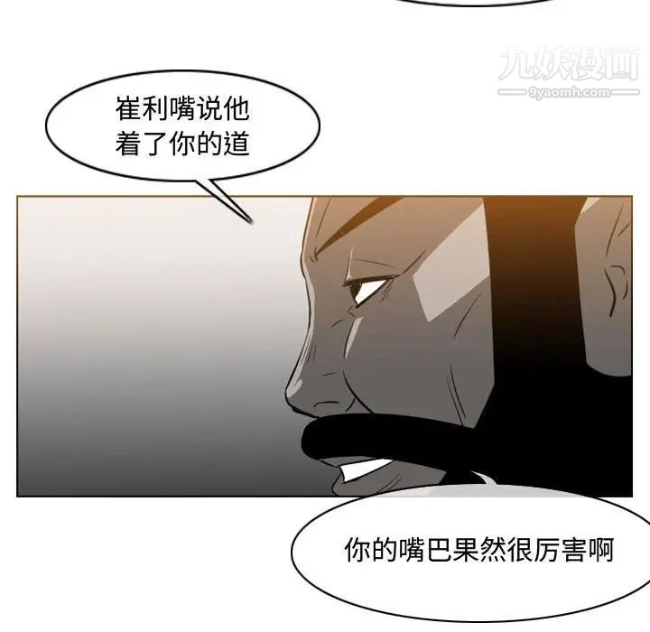 《恶劣时代》漫画 第38話