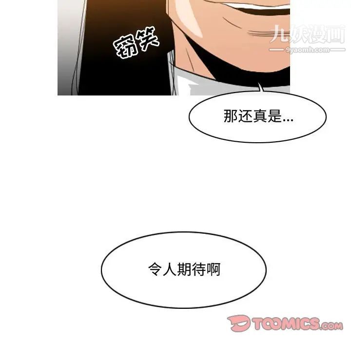 《恶劣时代》漫画 第38話