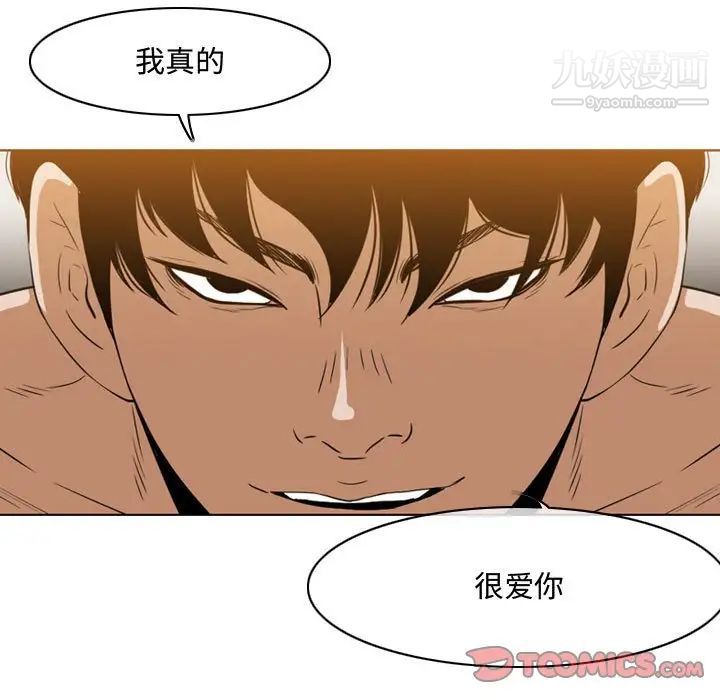 《恶劣时代》漫画 第38話