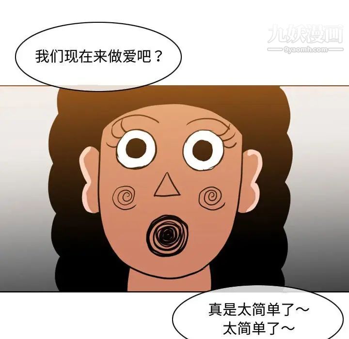 《恶劣时代》漫画 第38話