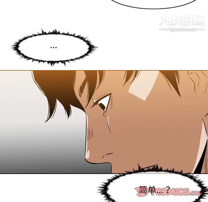 《恶劣时代》漫画 第38話