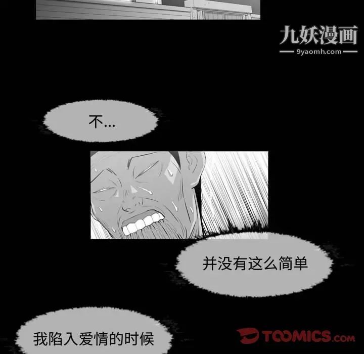 《恶劣时代》漫画 第38話