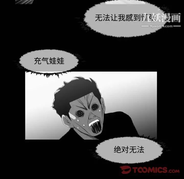 《恶劣时代》漫画 第38話