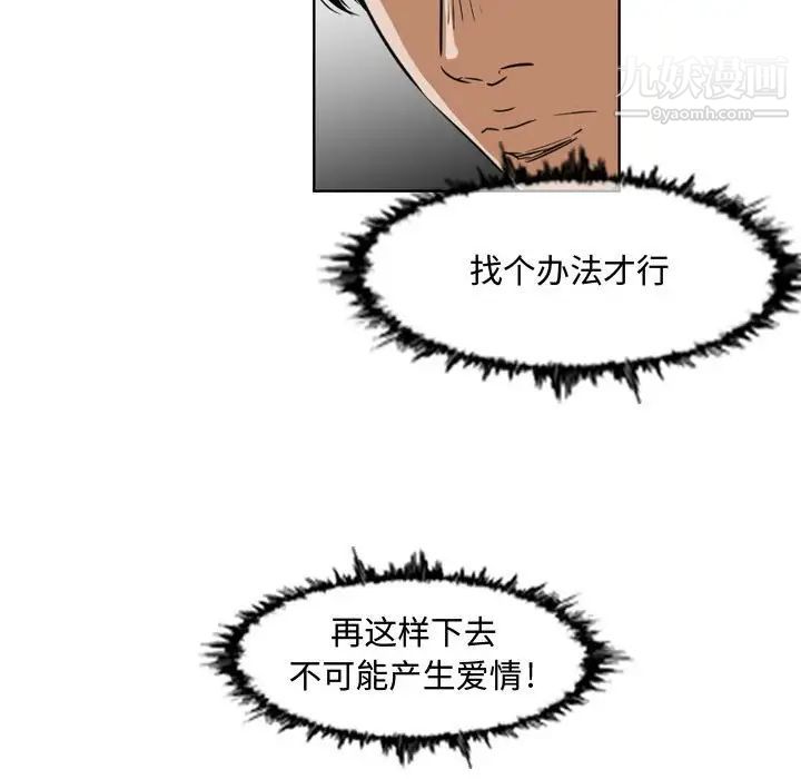 《恶劣时代》漫画 第38話