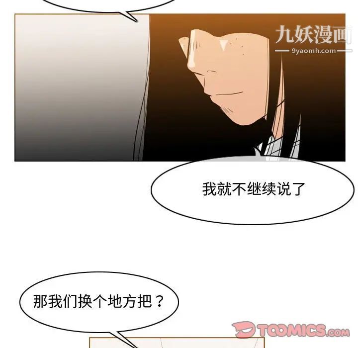 《恶劣时代》漫画 第38話