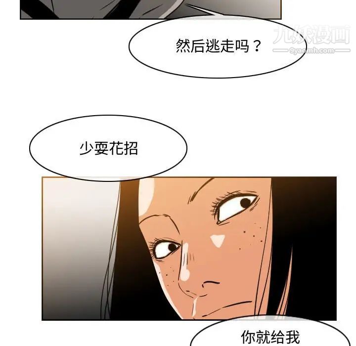 《恶劣时代》漫画 第38話