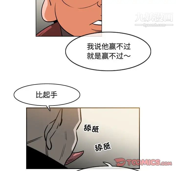 《恶劣时代》漫画 第38話