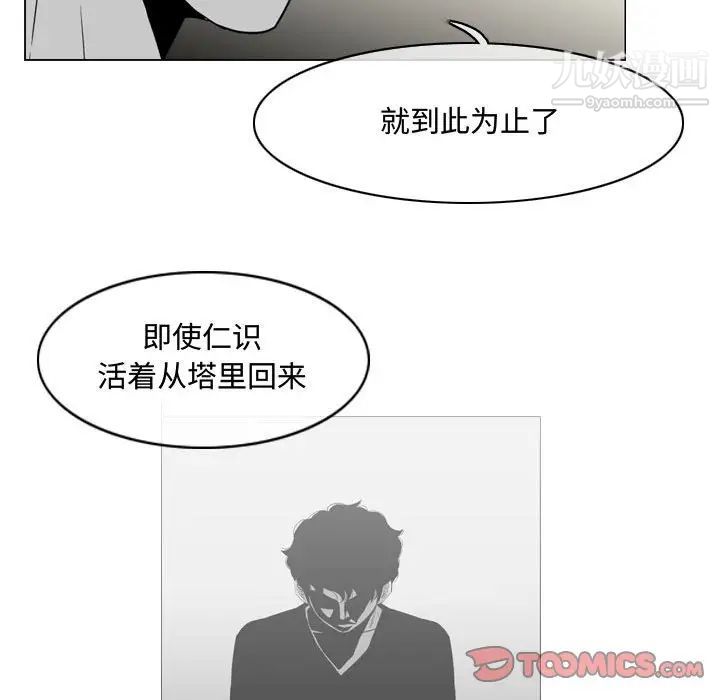 《恶劣时代》漫画 第38話