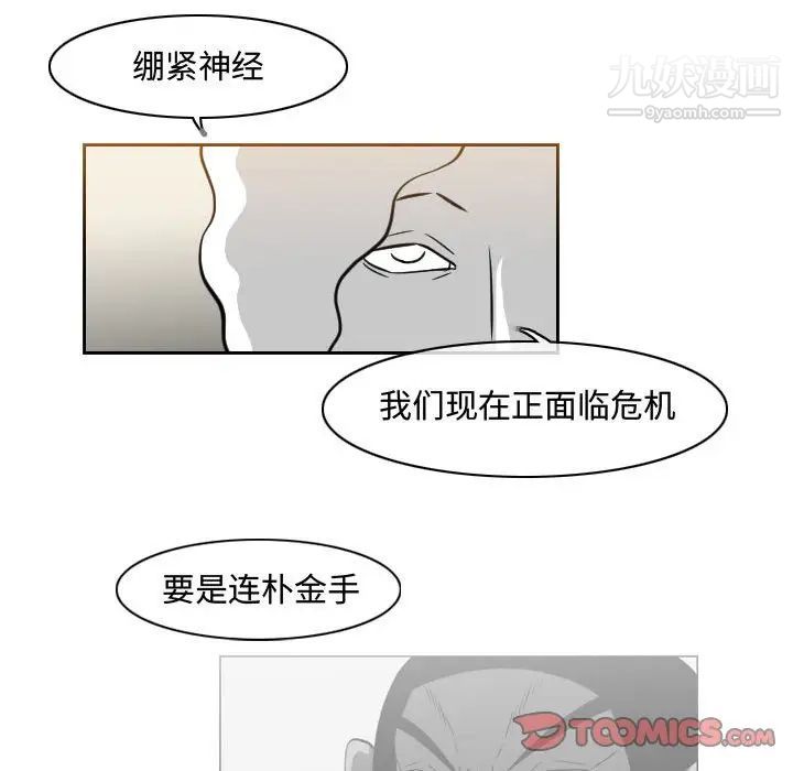 《恶劣时代》漫画 第38話