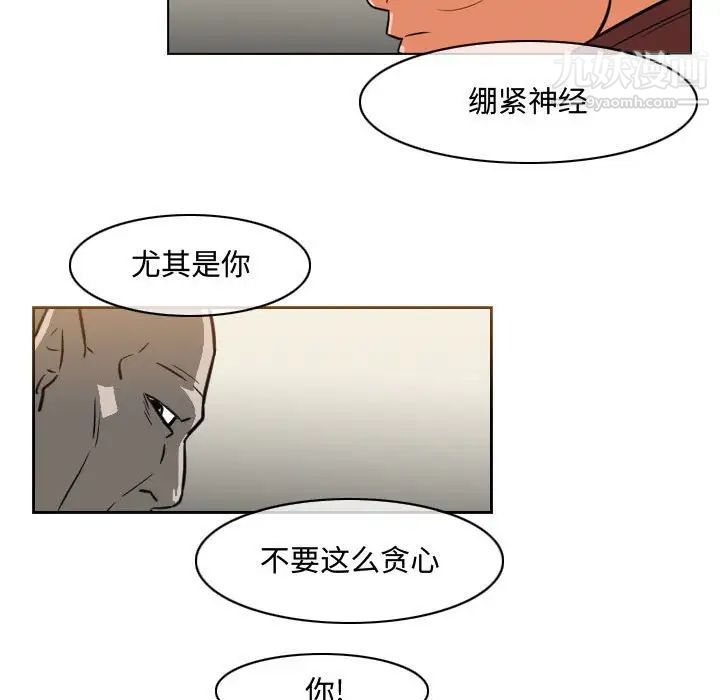 《恶劣时代》漫画 第38話