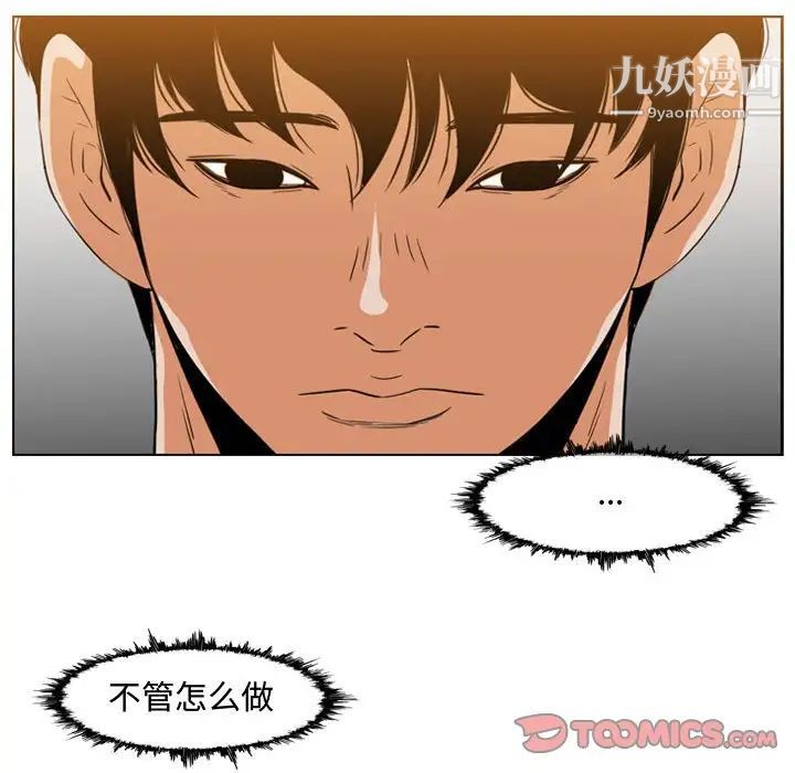 《恶劣时代》漫画 第38話