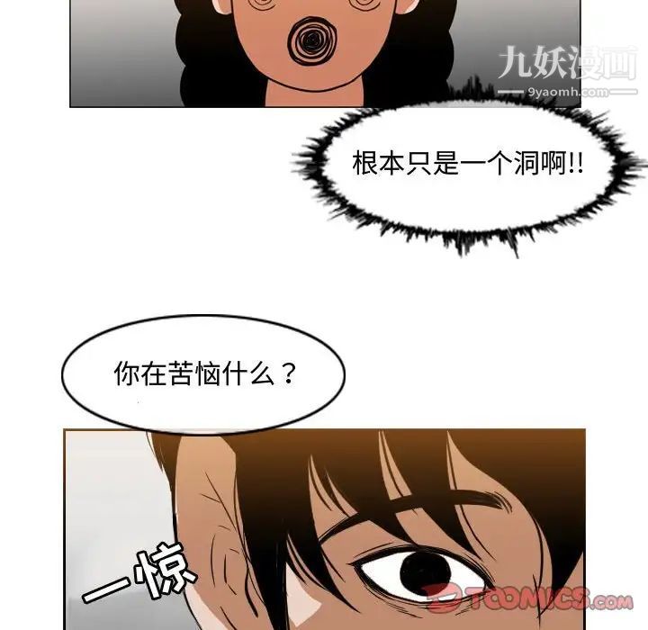 《恶劣时代》漫画 第38話